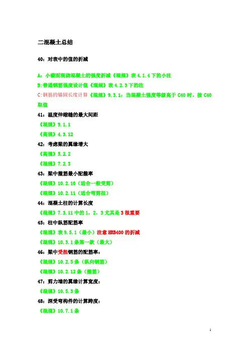 一二级注册结构工程师重点总结资料