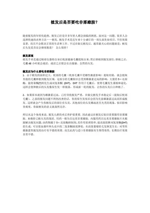 植发后是否要吃非那雄胺？
