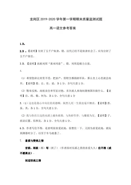 广东省深圳市龙岗区2019-2020学年高一上学期期末考试语文试题答案