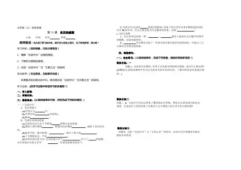 华师大版七年级上册历史第十二课