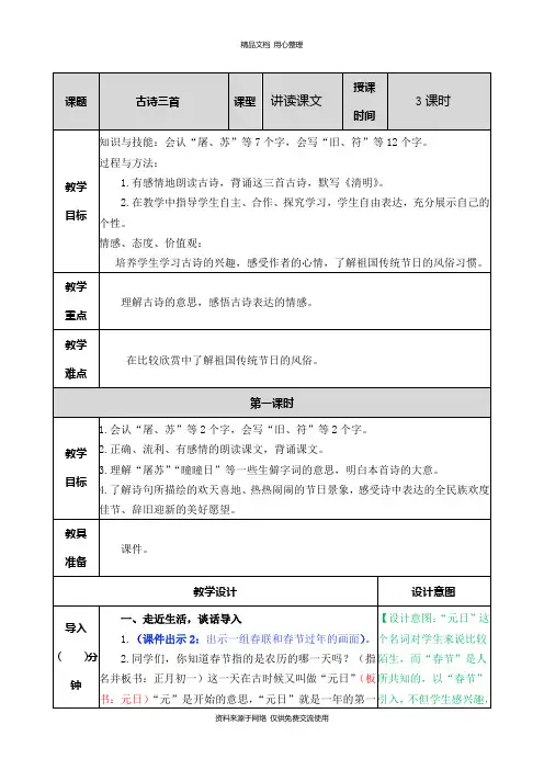 新人教部编版小学语文六年级下册古诗三首教案