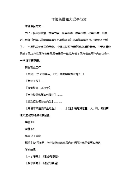 年鉴条目和大记事范文