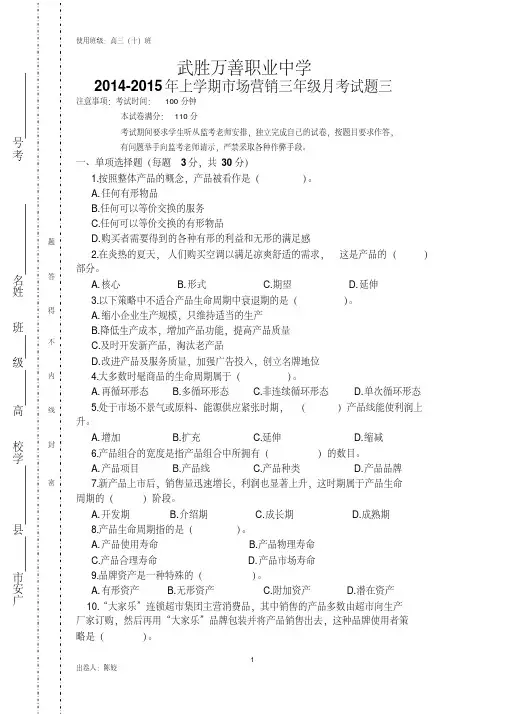 市场营销产品策略试题