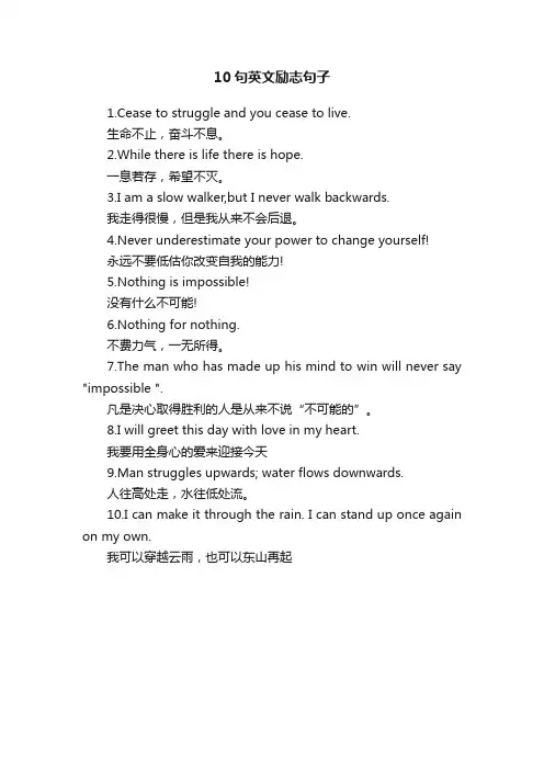 10句英文励志句子