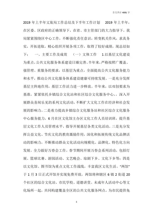 2019年上半年文旅局工作总结及下半年工作计划