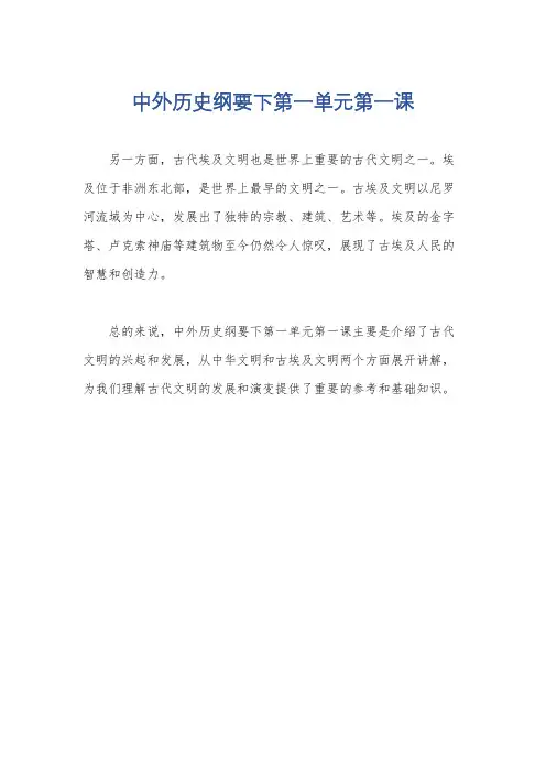 中外历史纲要下第一单元第一课