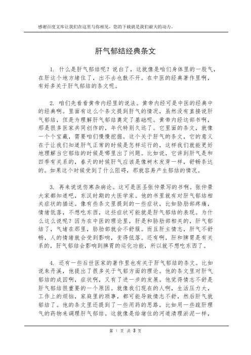 肝气郁结 经典条文