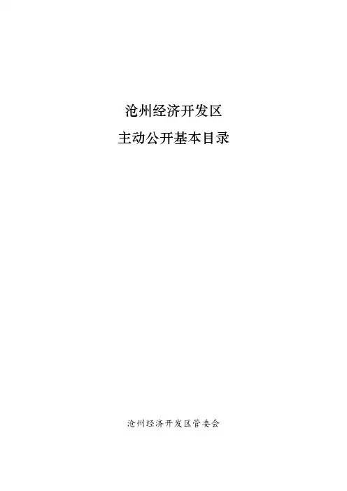 沧州经济开发区【范本模板】