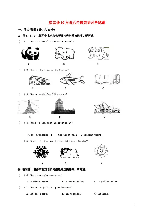 八年级英语上学期第一次月考试题 冀教版