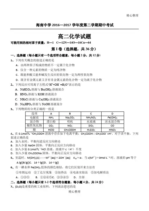 高二化学试题及答案
