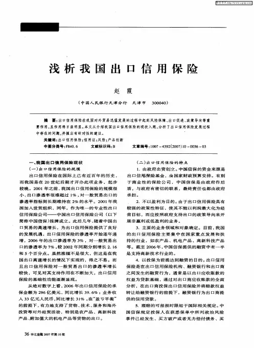 浅析我国出口信用保险