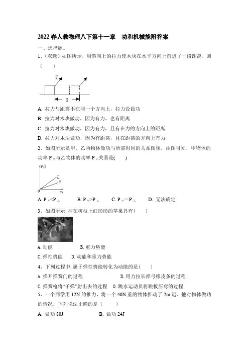 第十一章 功和机械能2021-2022学年人教版物理八年级下册(有答案)