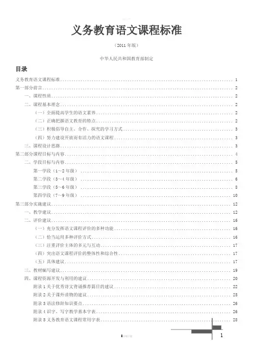 语文课程标准(2011版)完整版-可直接打印