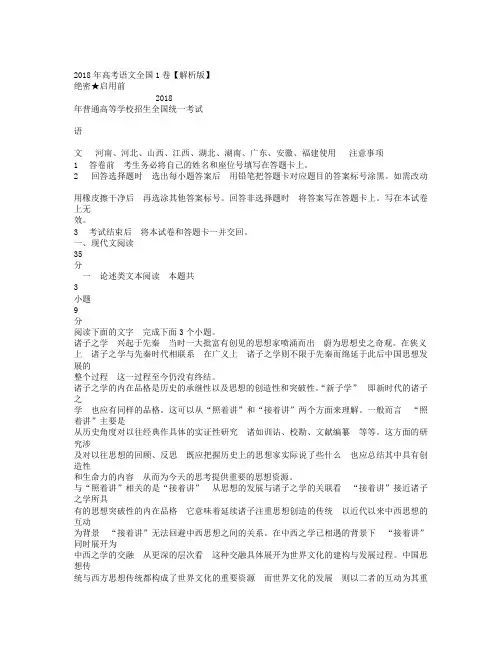 2018年高考全国卷Ⅰ语文试题及答案【解析版】