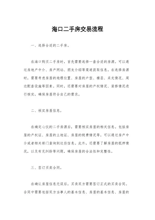 海口二手房交易流程