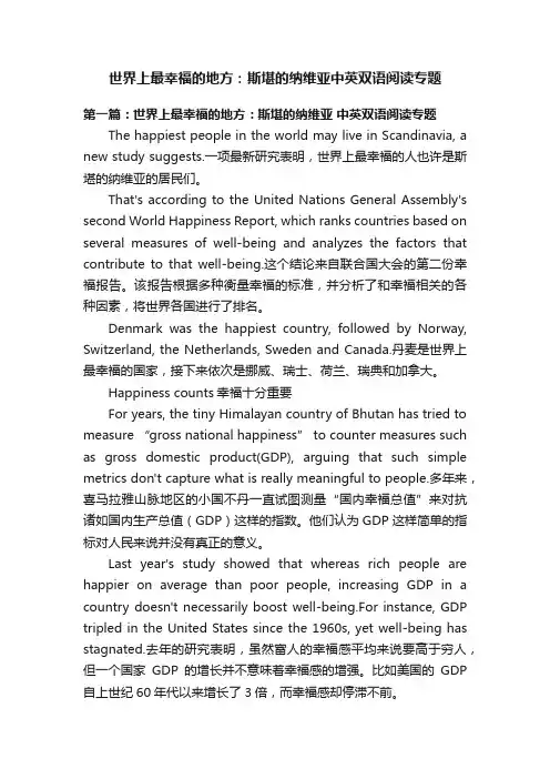 世界上最幸福的地方：斯堪的纳维亚中英双语阅读专题