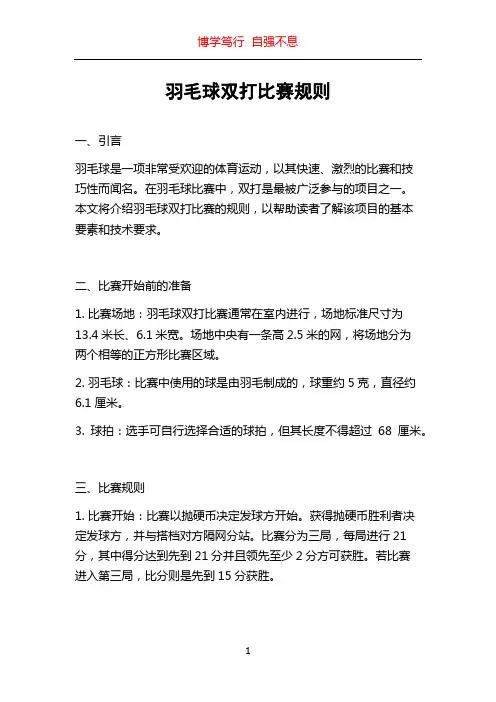 羽毛球双打比赛规则