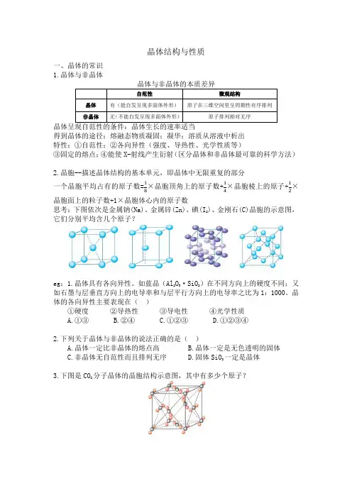 高中化学选修三——晶体结构与性质