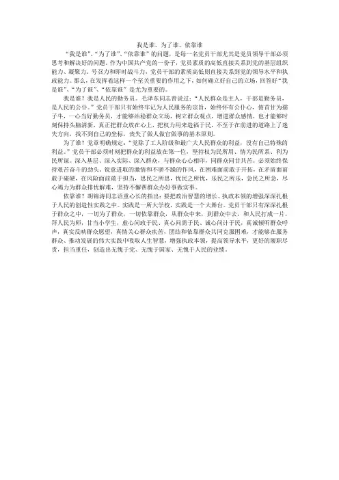 我是谁 为了谁 依靠谁