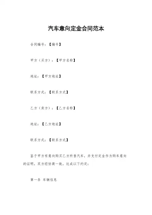 汽车意向定金合同范本