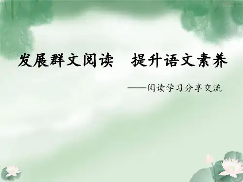 群文阅读 教师交流 课件