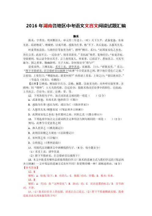 2016年湖南各地区中考语文文言文阅读试题16篇(含答案与翻译)