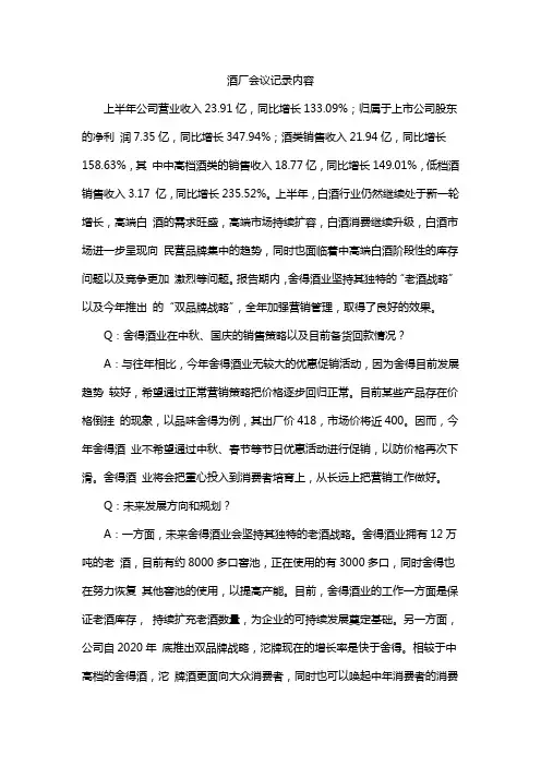 酒厂会议记录内容