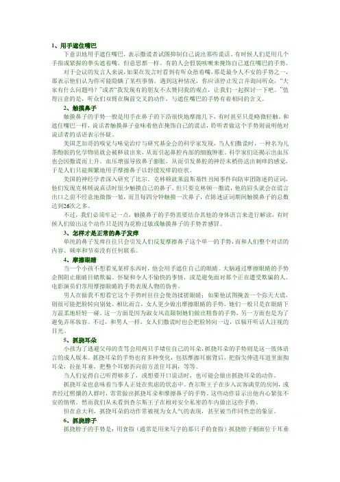 撒谎时的小动作