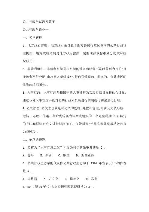 公共行政学试题及答案