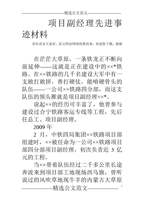 项目副经理先进事迹材料