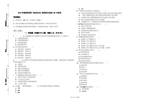 2019年健康管理师《理论知识》题库综合试题A卷 含答案