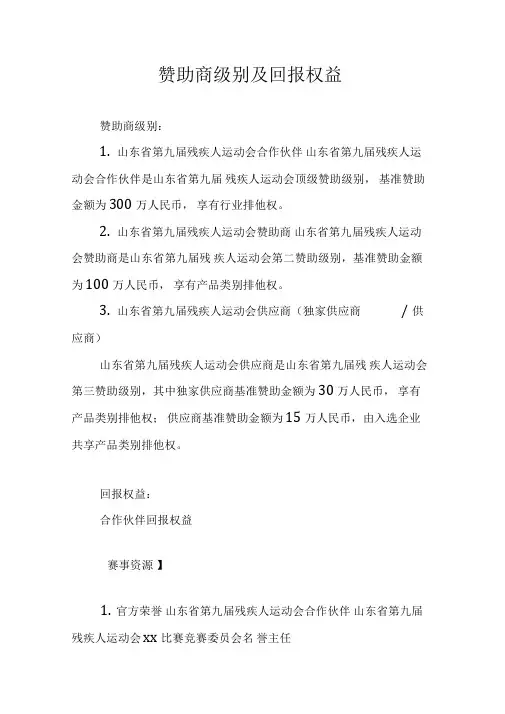 赞助商级别及回报权益