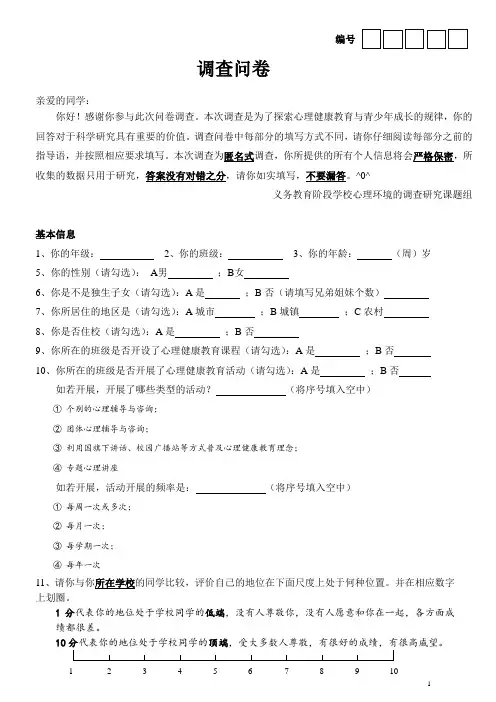 人口学变量问卷