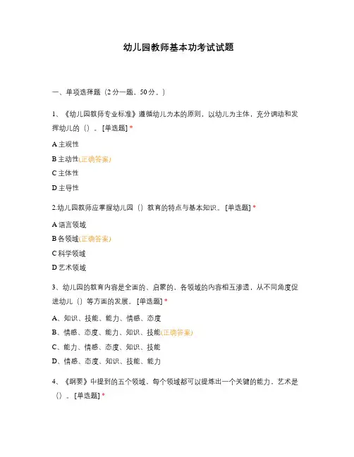 幼儿园教师基本功考试试题