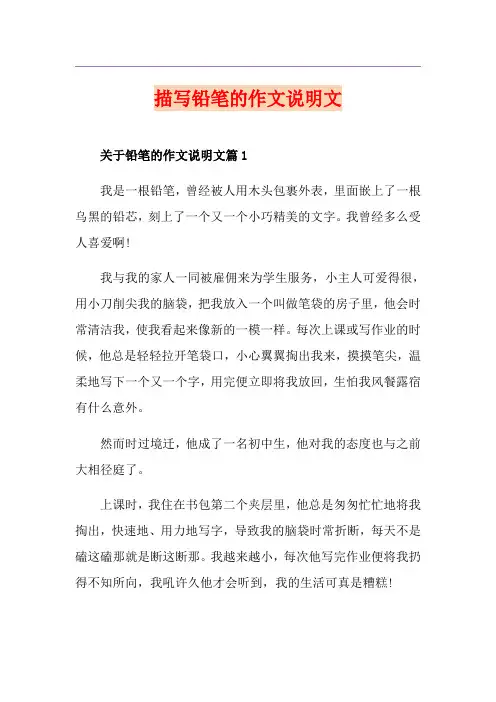 描写铅笔的作文说明文