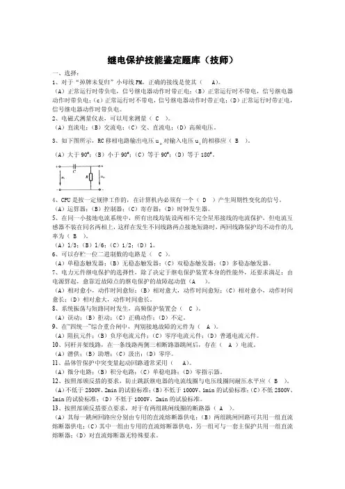 继电保护 技师 技能鉴定题库(第二版)