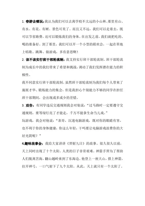 三年级下册口语交际
