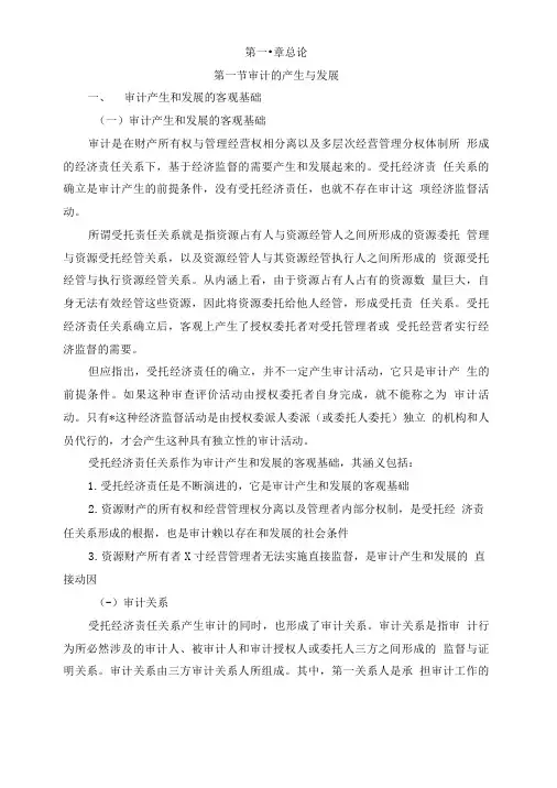 审计第一章总论教案.doc