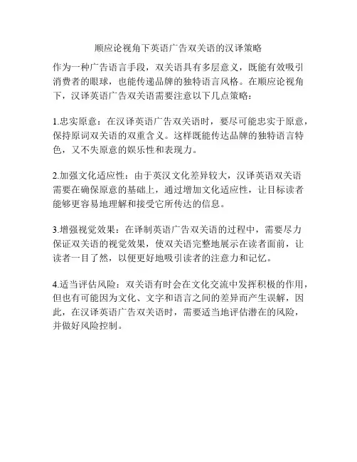 顺应论视角下英语广告双关语的汉译策略