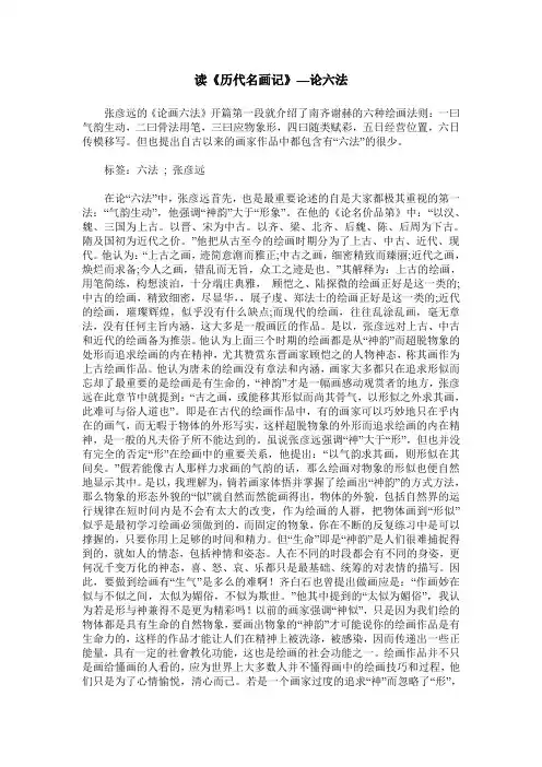 读《历代名画记》—论六法