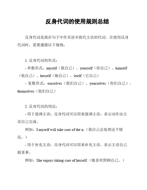 反身代词的使用规则总结