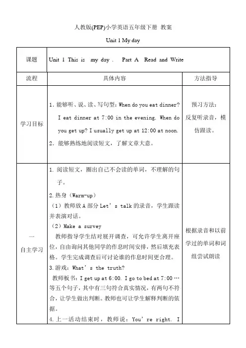 人教版(PEP)小学英语五年级下册 教案 Unit1 My day. part A read and write