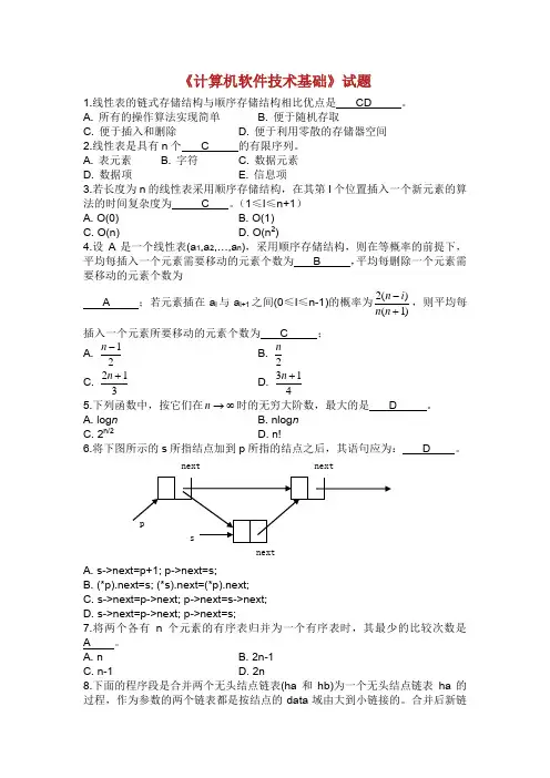 《计算机软件技术基础》试题及答案.doc