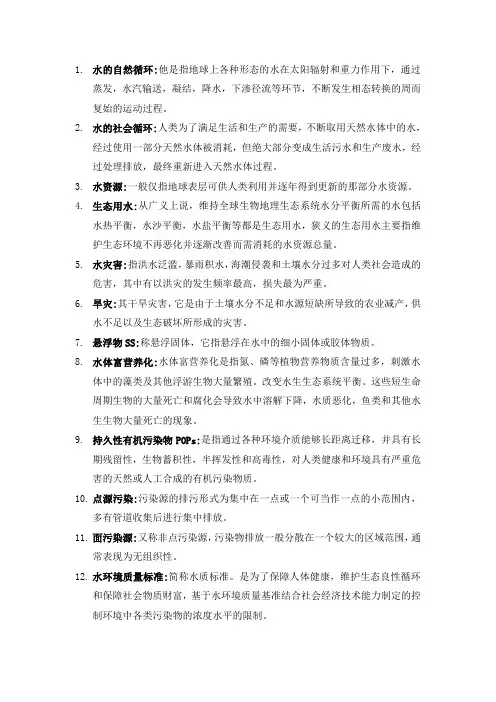 水环境名词解释