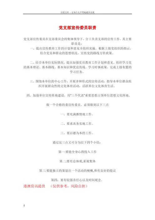 党支部宣传委员