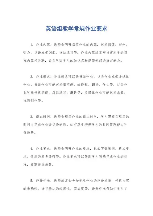 英语组教学常规作业要求