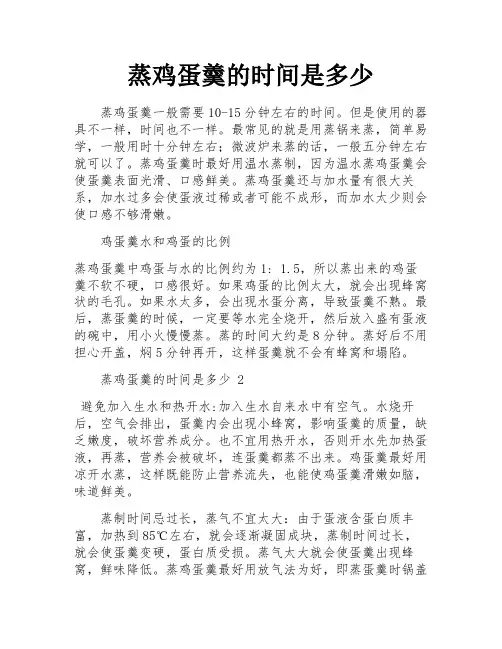 蒸鸡蛋羹的时间是多少