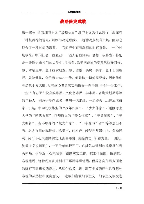 战略决定成败