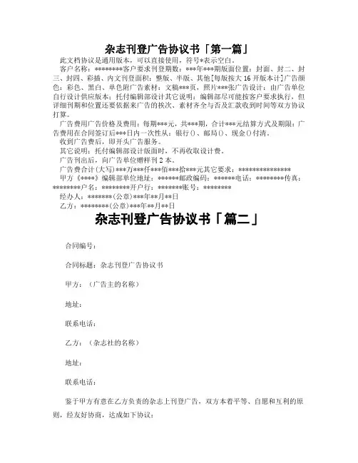 杂志刊登广告协议书「精选3篇」