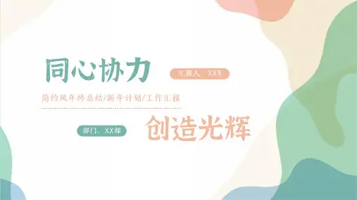 简约风年终总结新年计划PPT模板